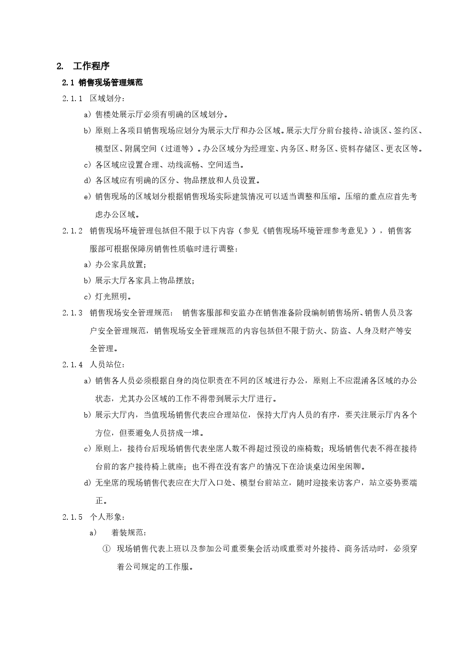 房地产项目销售现场管理工作指引.doc,第3页预览