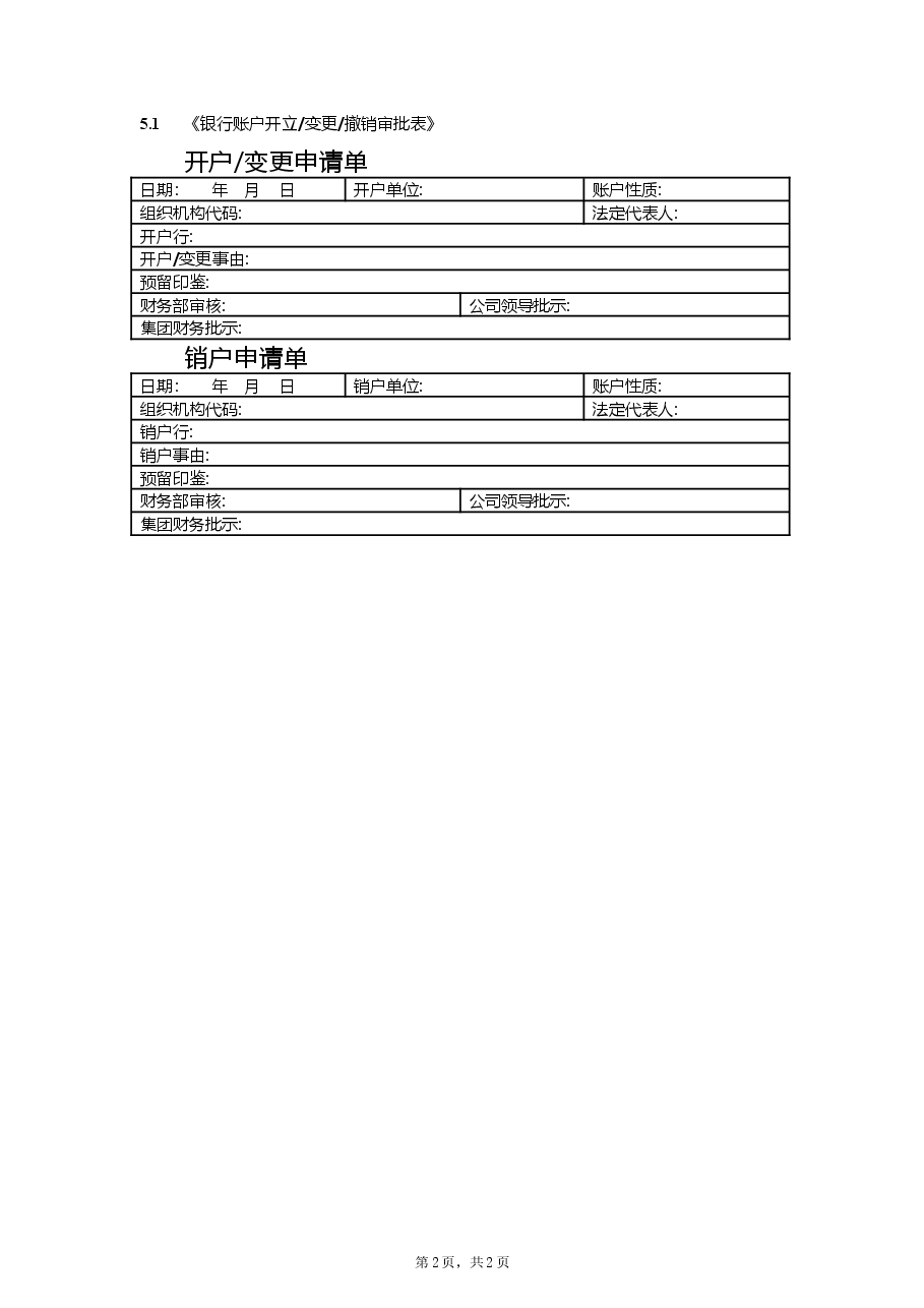集团公司业务类账号管理制度.doc,第2页预览