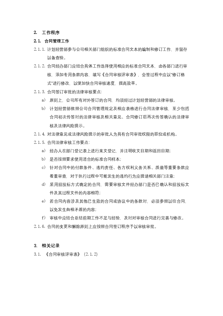 公司合同法律审核管理流程.docx,第3页预览