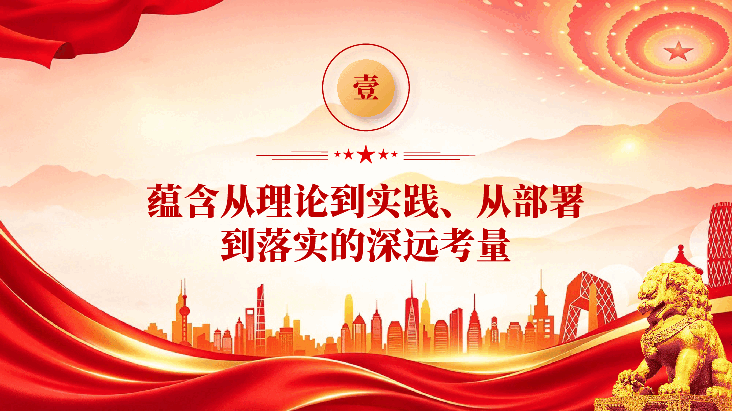 红色坚持落实管党治党政治责任学习解读习近平党建思想专题党课PPT.pptx,第4页预览