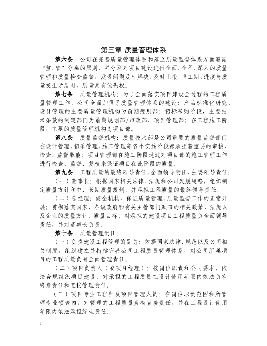 房地产公司地产质量管理制度.doc,第2页预览