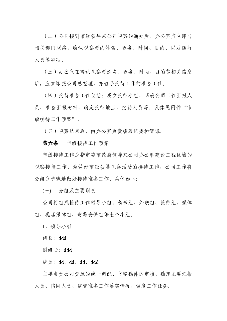 国企公司业务接待管理制度.docx,第2页预览