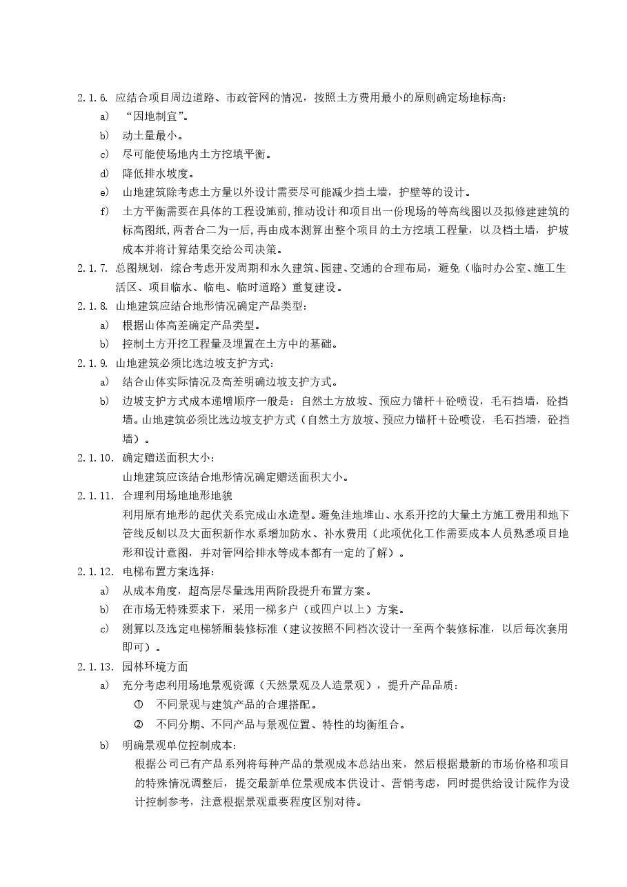 房地产项目设计阶段成本管理工作指引.doc,第3页预览