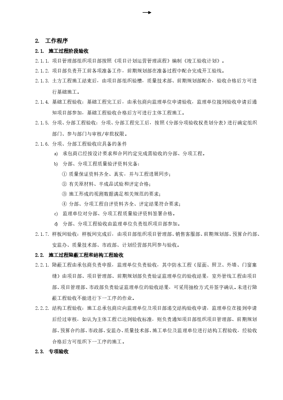 国企地产公司工程验收管理工作指引.doc,第3页预览