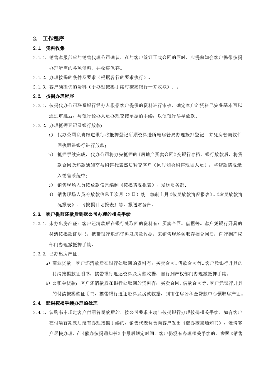 地产公司按揭办理工作指引.doc,第3页预览
