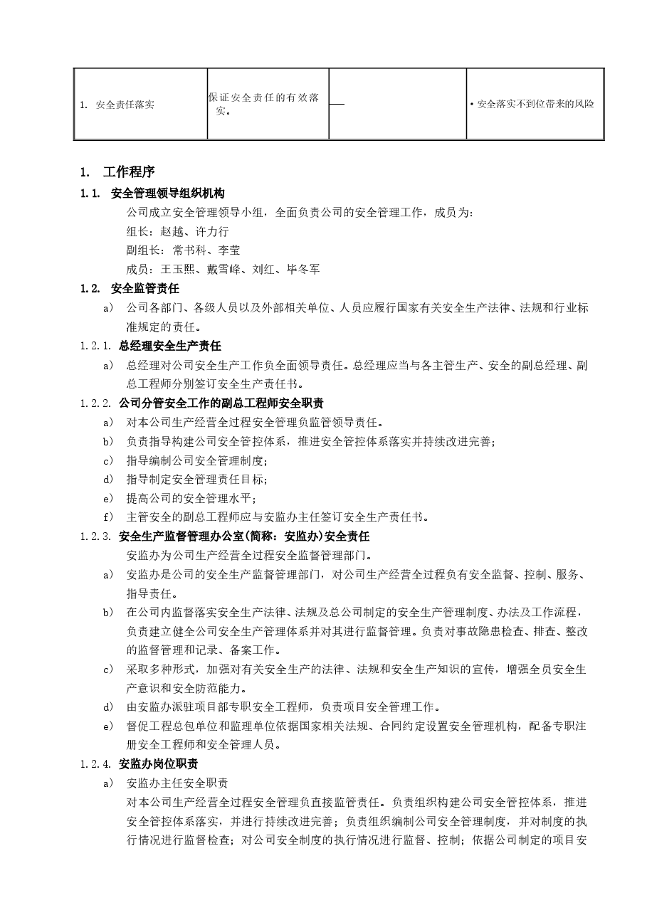 央企房地产公司安全责任管控体系工作指引.doc,第2页预览