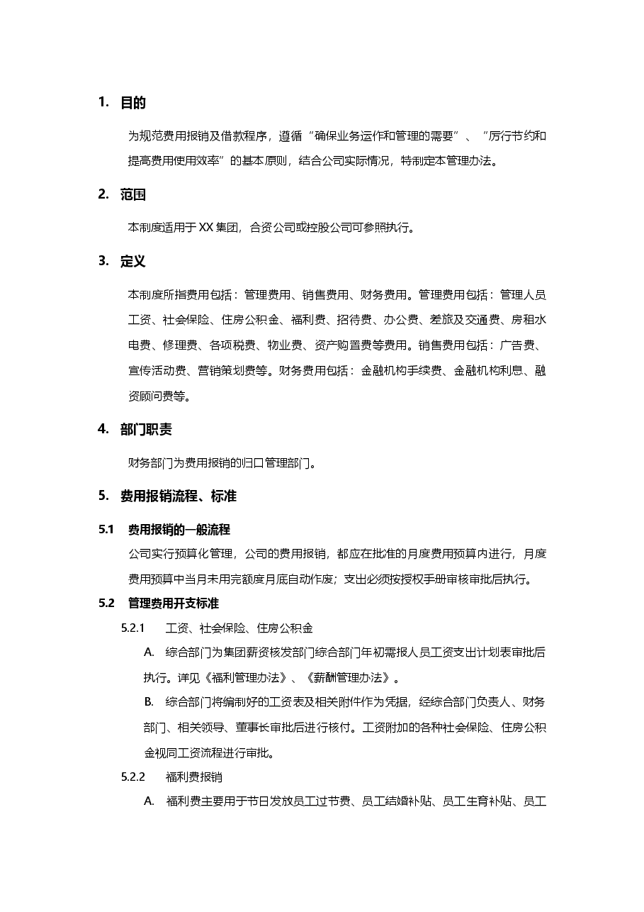 费用报销管理制度及流程.docx,第2页预览