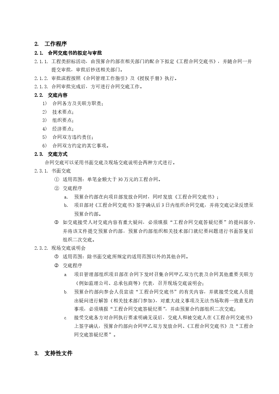 房地产公司工程合同交底工作指引.doc,第3页预览
