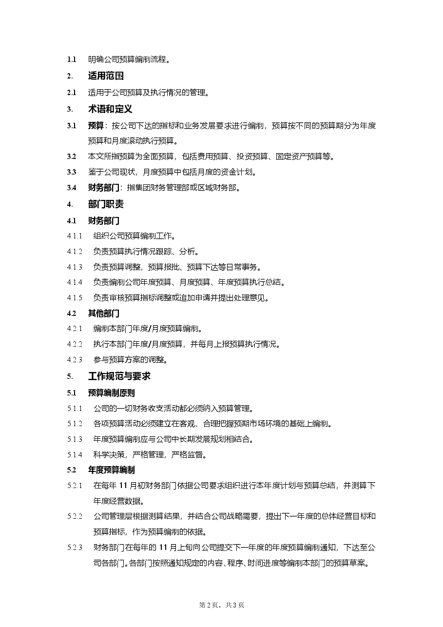 集团公司财务预算管理流程.doc,第2页预览