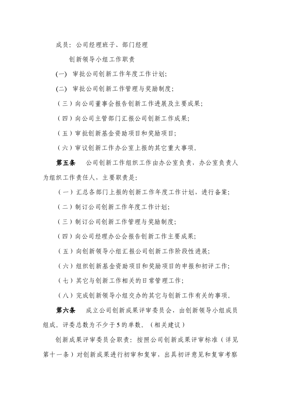 国企公司创新管理制度.docx，第2页预览
