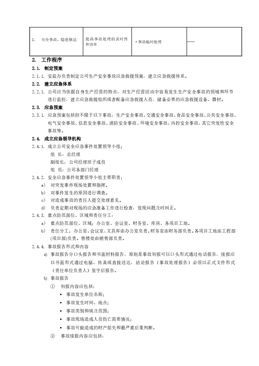 房地产项目现场安全管理事故、隐患报送工作指引.doc,第2页预览