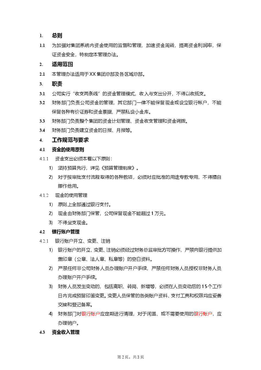国企公司资金管理制度.doc,第2页预览