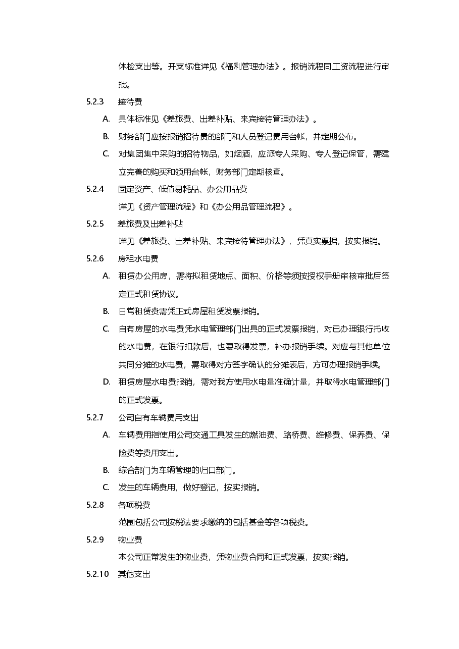 费用报销管理制度及流程.docx,第3页预览