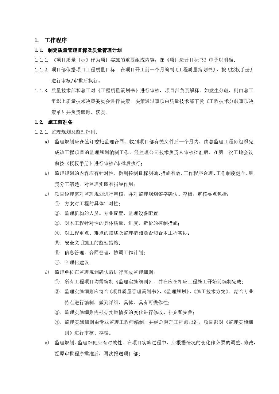 地产公司工程质量管理工作指引.doc,第3页预览