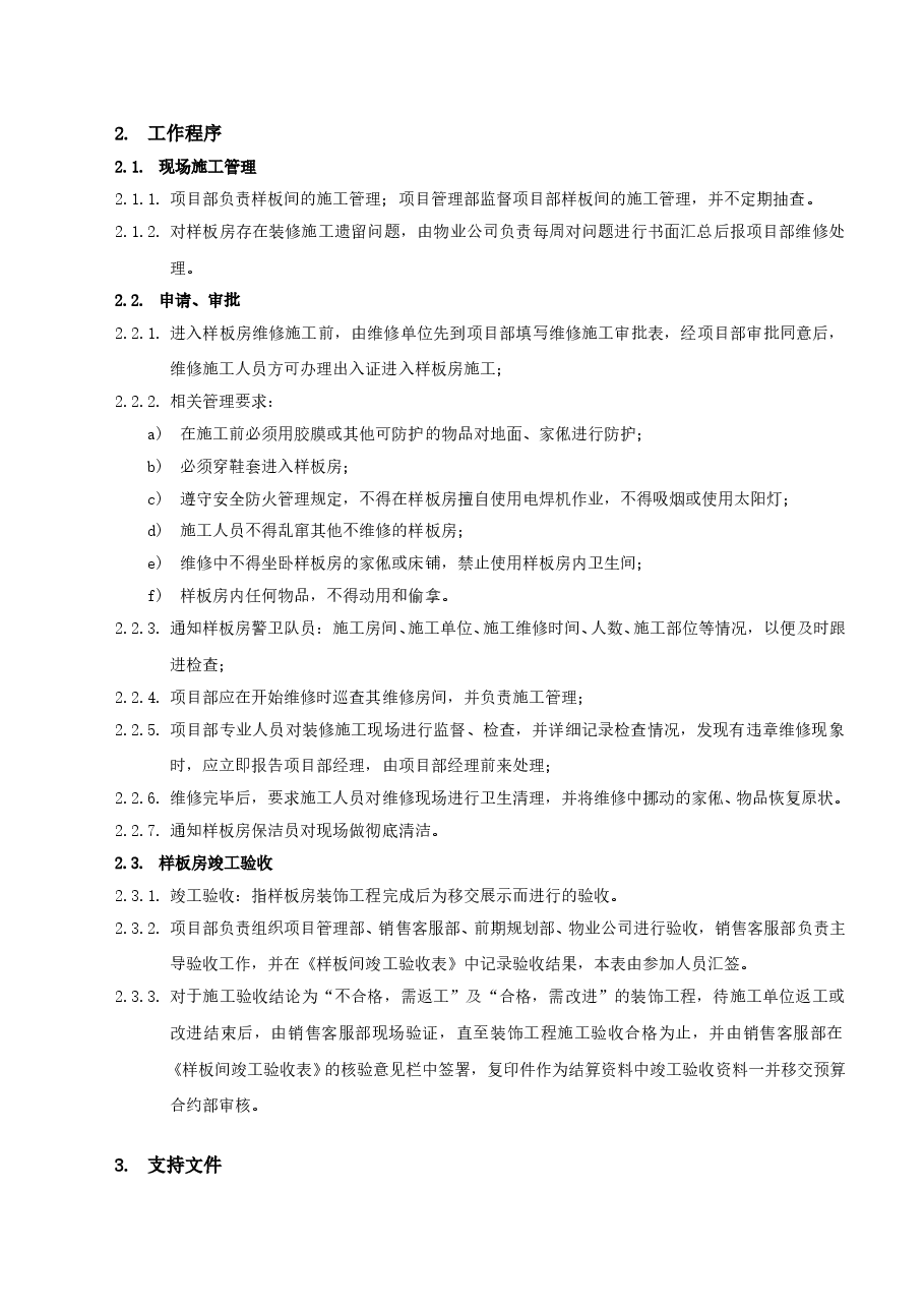 国企房地产公司样板间施工及验收管理工作指引.doc,第3页预览