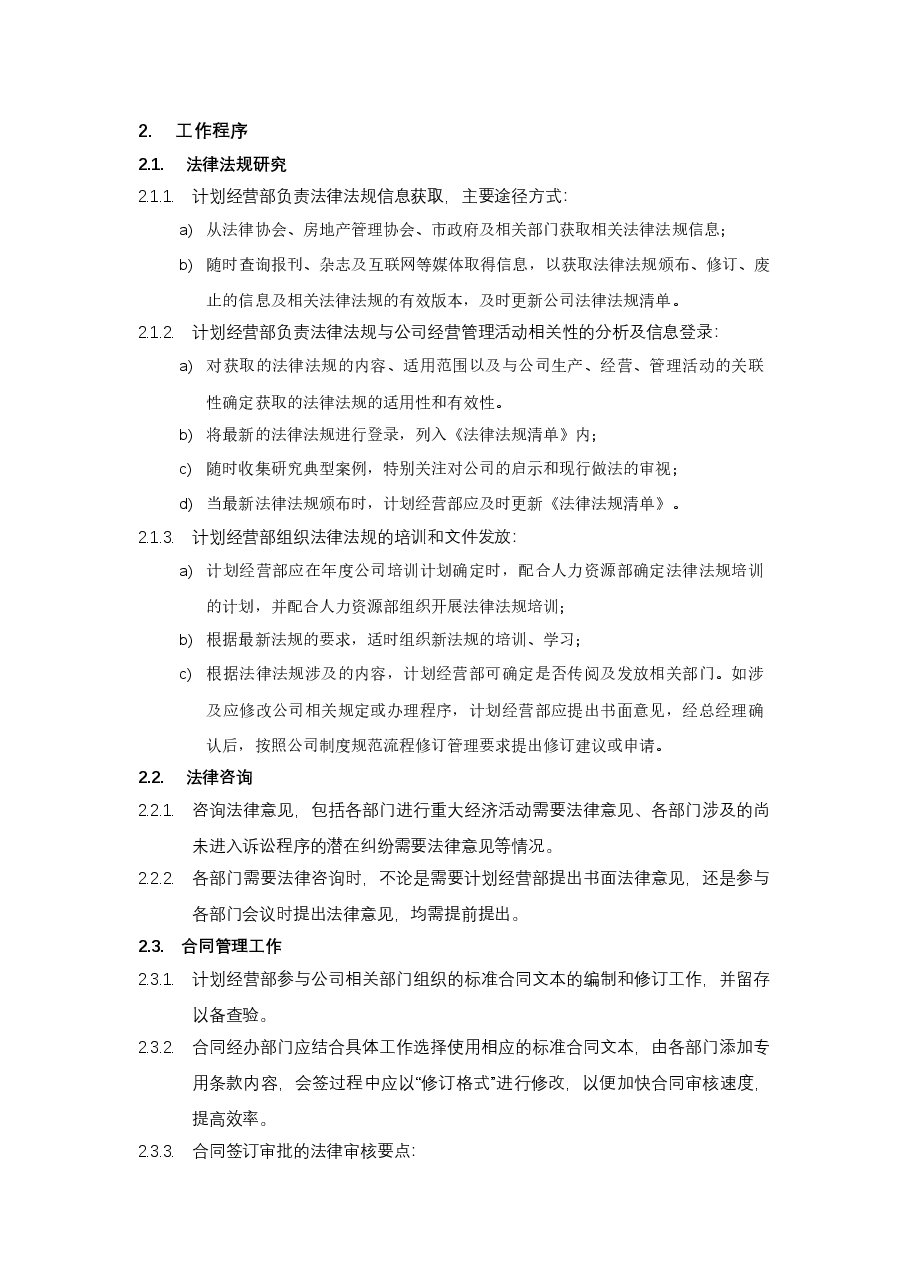 公司法律事务管理流程和制度.docx,第3页预览