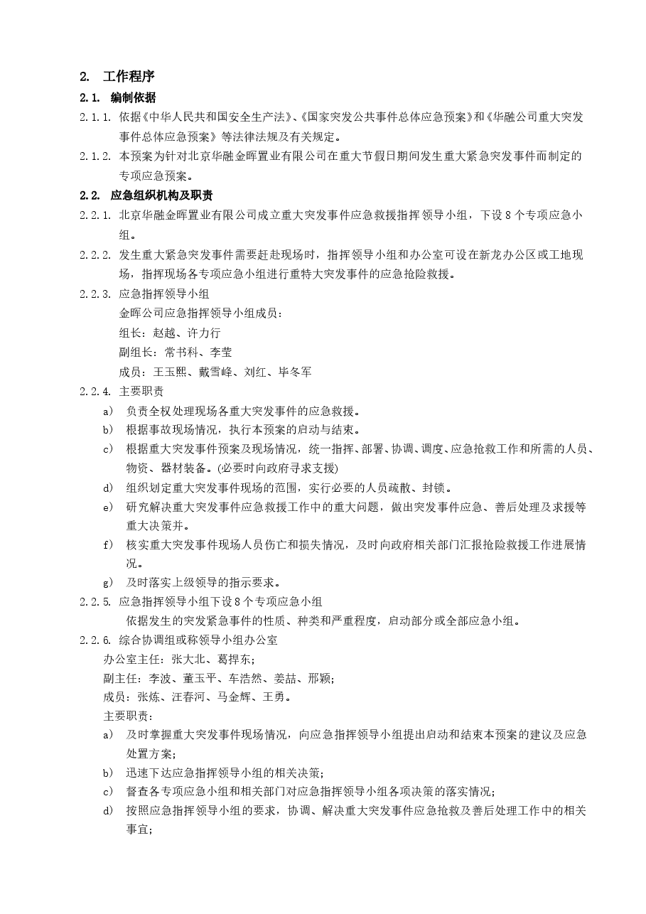 房地产项目安全应急预案工作指引.doc,第3页预览
