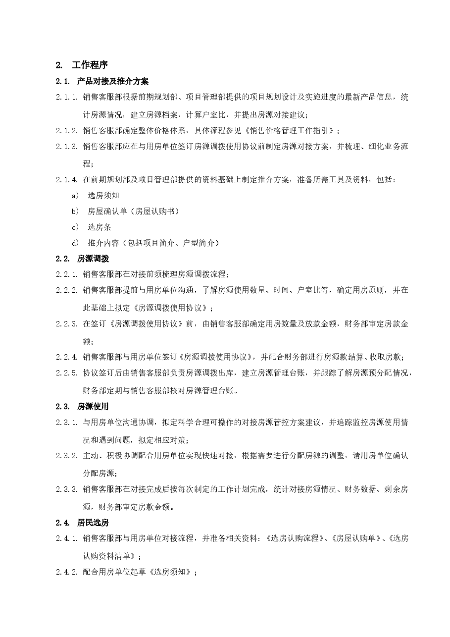房地产项目房源管理工作指引.doc,第2页预览
