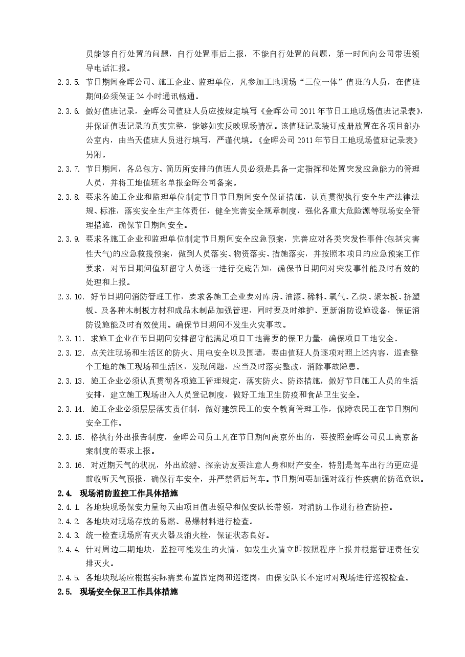 央企房地产项目现场安全维稳工作指引.doc,第3页预览
