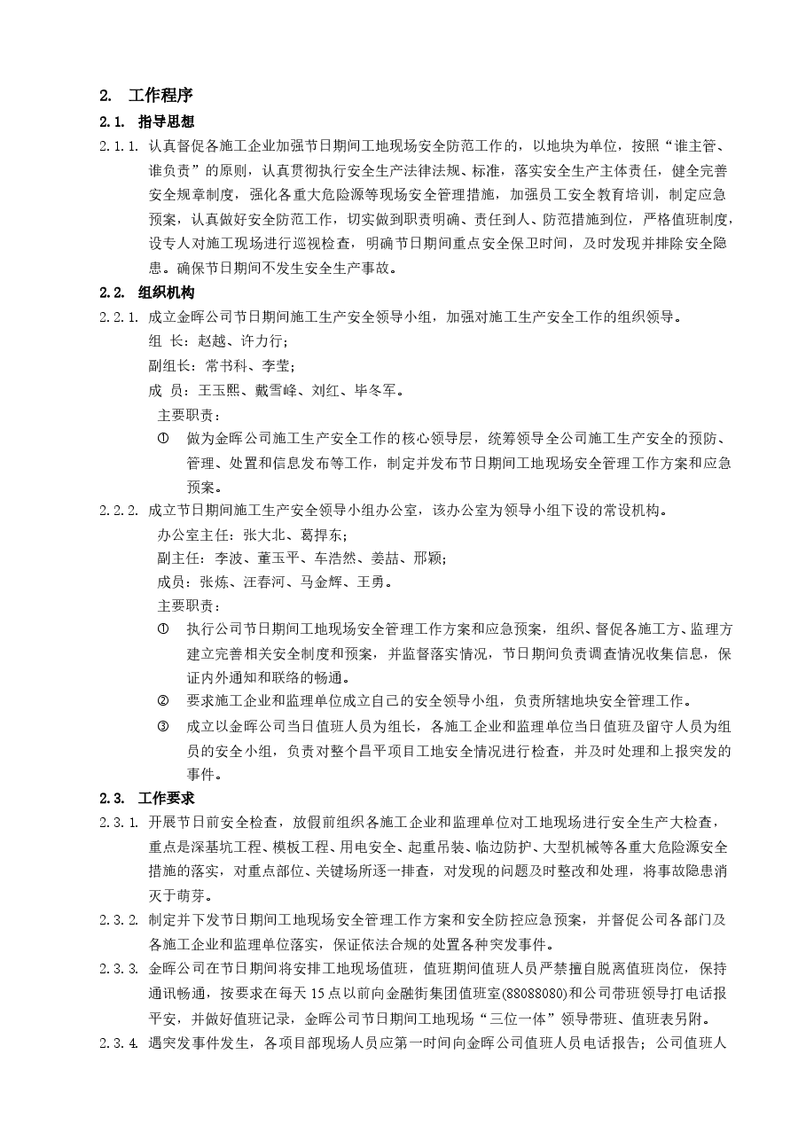 央企房地产项目现场安全维稳工作指引.doc,第2页预览
