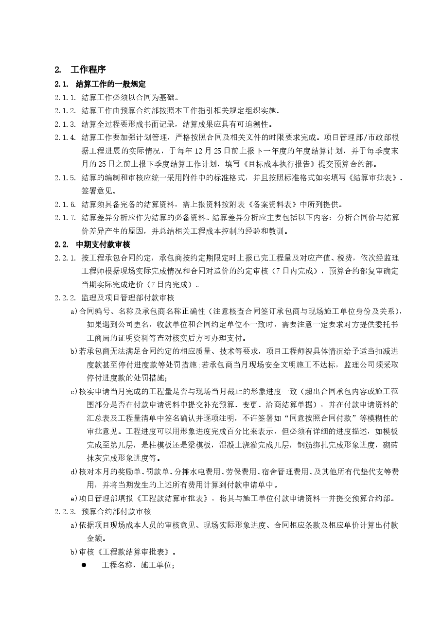 房地产公司工程结算管理工作指引.doc,第3页预览