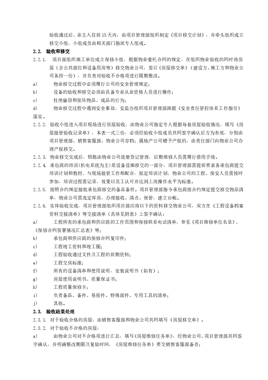 国企地产项目移交管理工作指引.doc,第2页预览