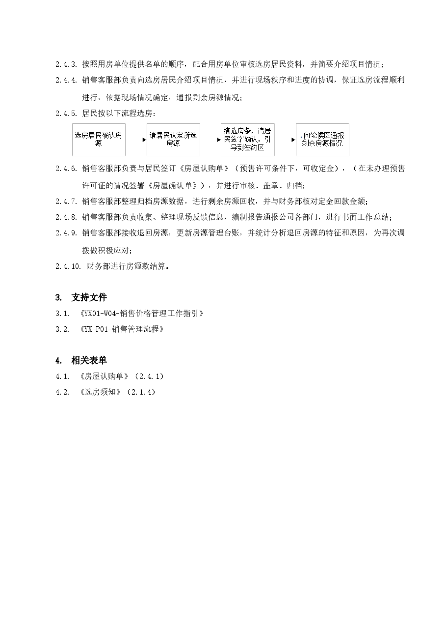 房地产项目房源管理工作指引.doc,第3页预览