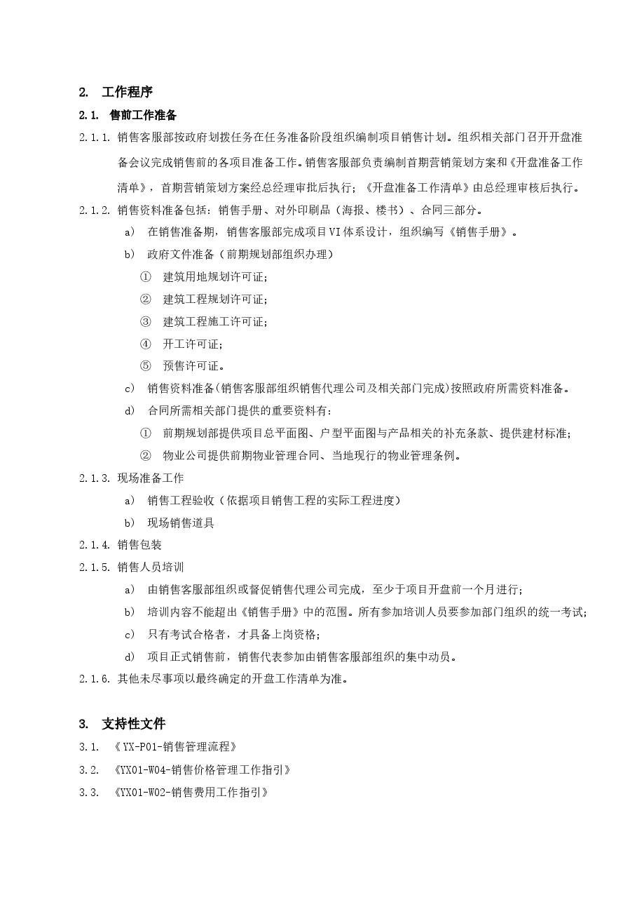 地产项目售前准备工作指引.doc,第3页预览