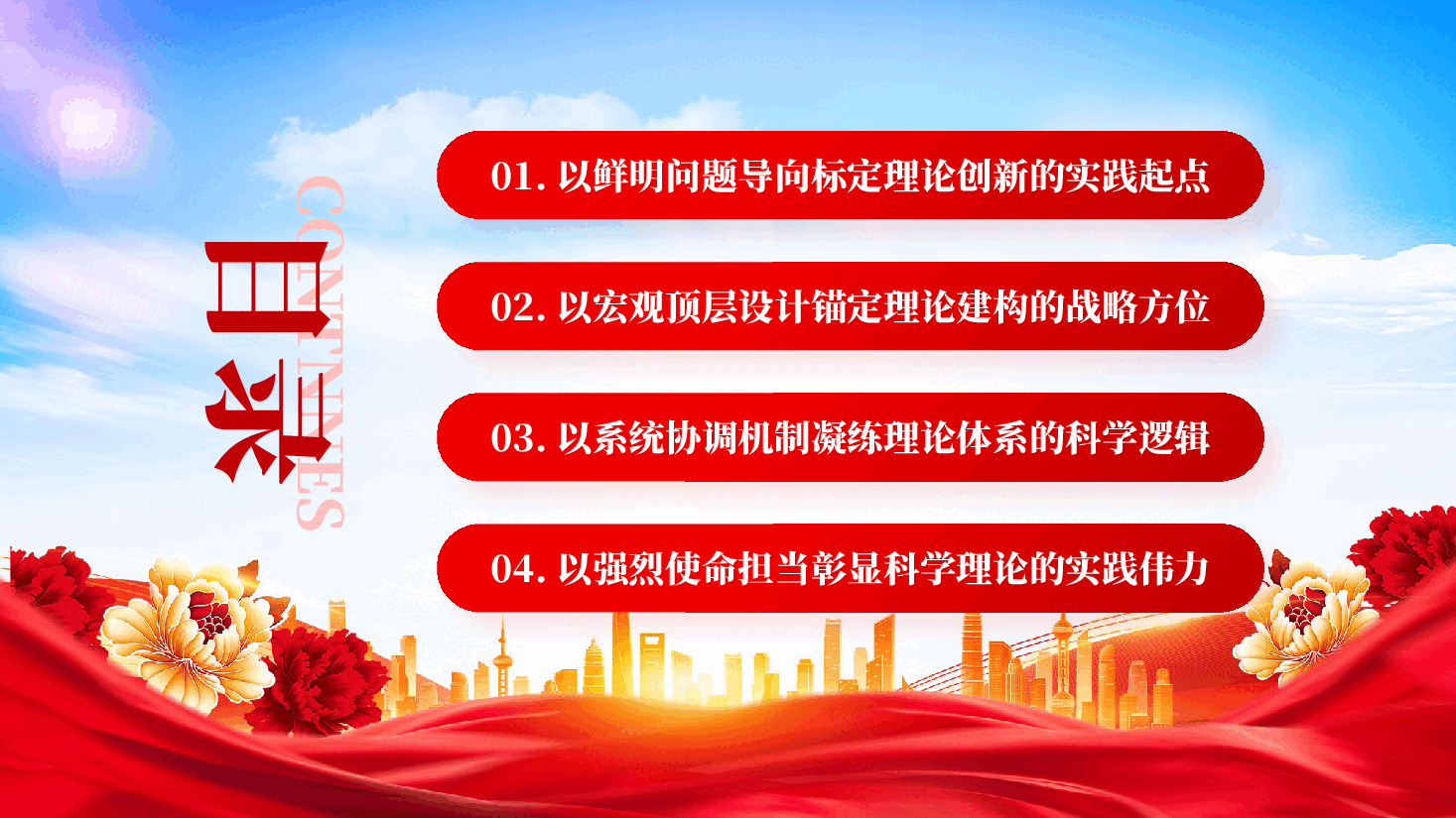 红色新时代全面从严治党实践铸就的马克思主义建党学说崭新坐标习近平党建思想党课PPT.pptx,第3页预览