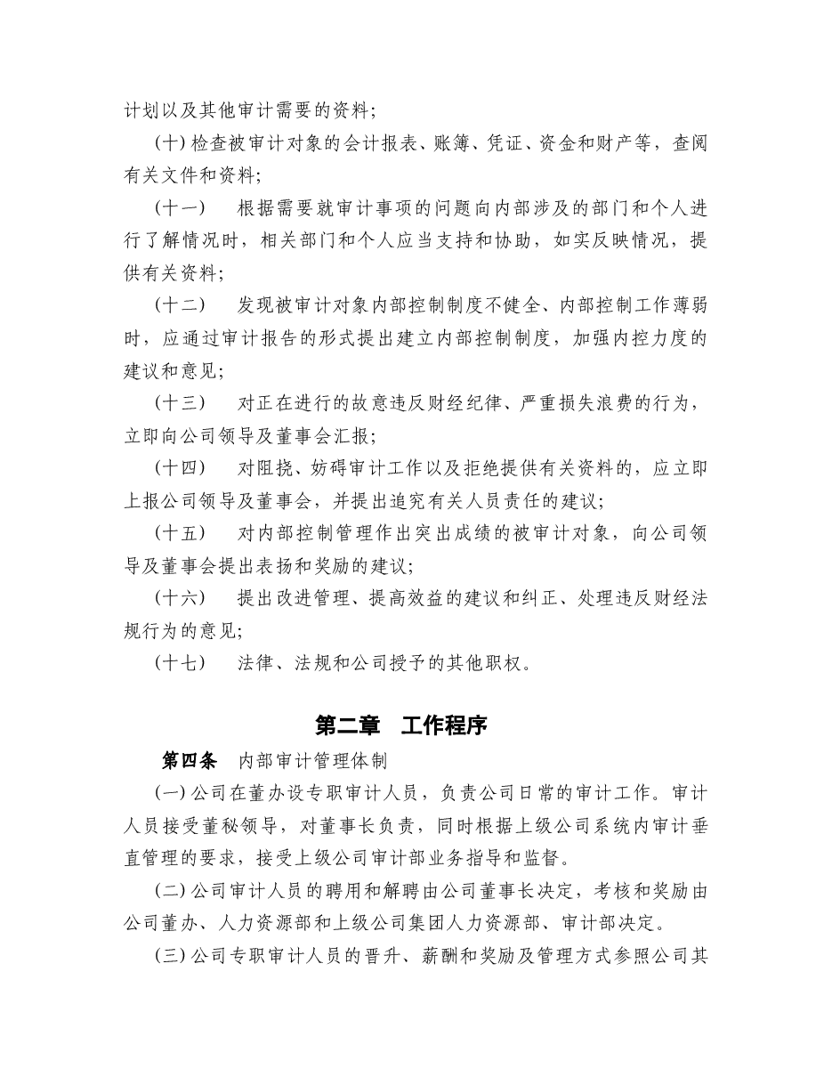 公司审计管理制度新.doc,第2页预览