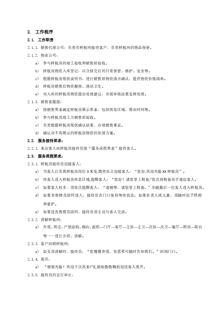 房地产项目样板间管理工作指引.doc,第2页预览