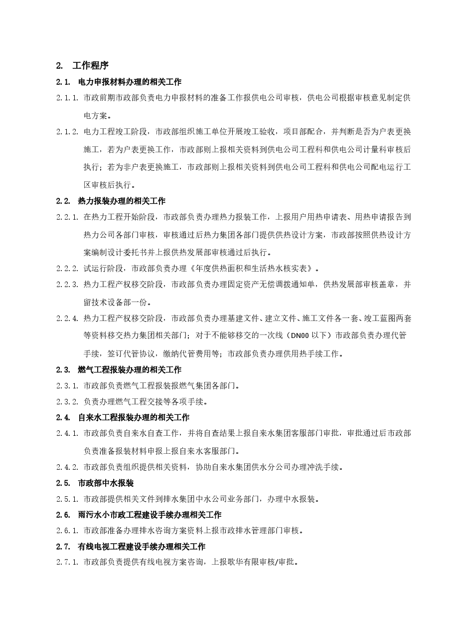 央企前期市政报批报建管理工作指引.doc,第3页预览