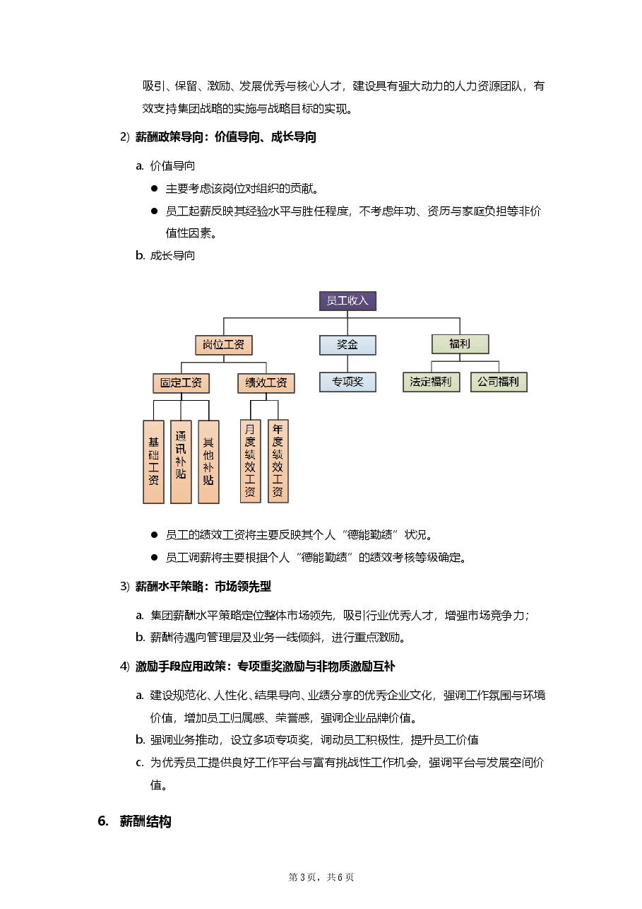 公司薪酬管理制度方案.doc,第3页预览