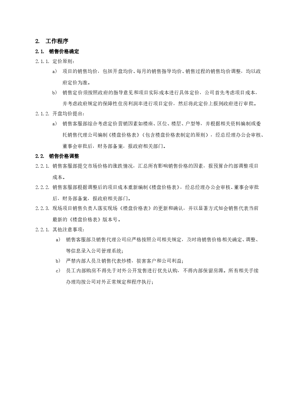 房地产公司销售价格管理工作指引.doc,第3页预览