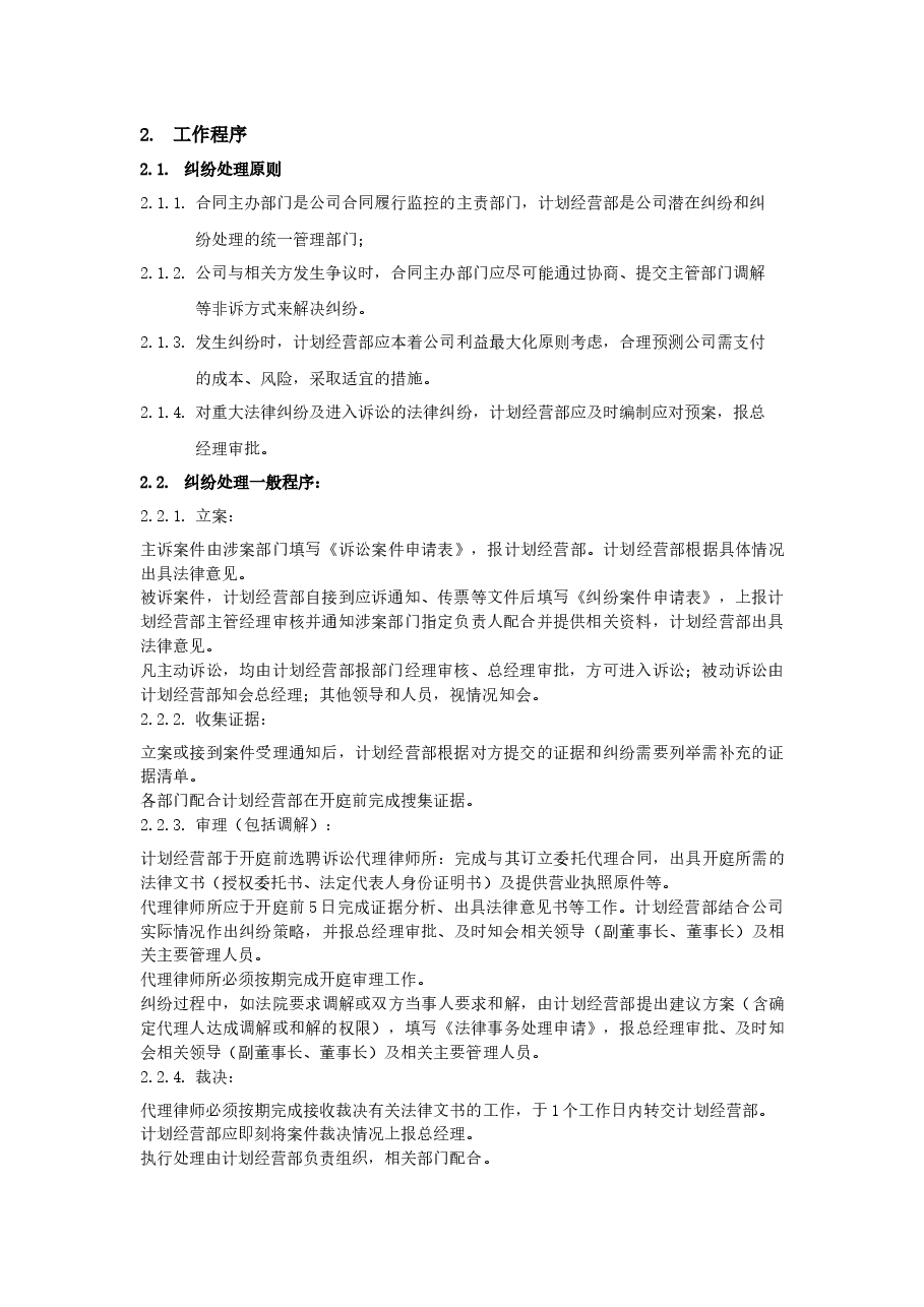公司诉讼案件管理流程.docx,第2页预览