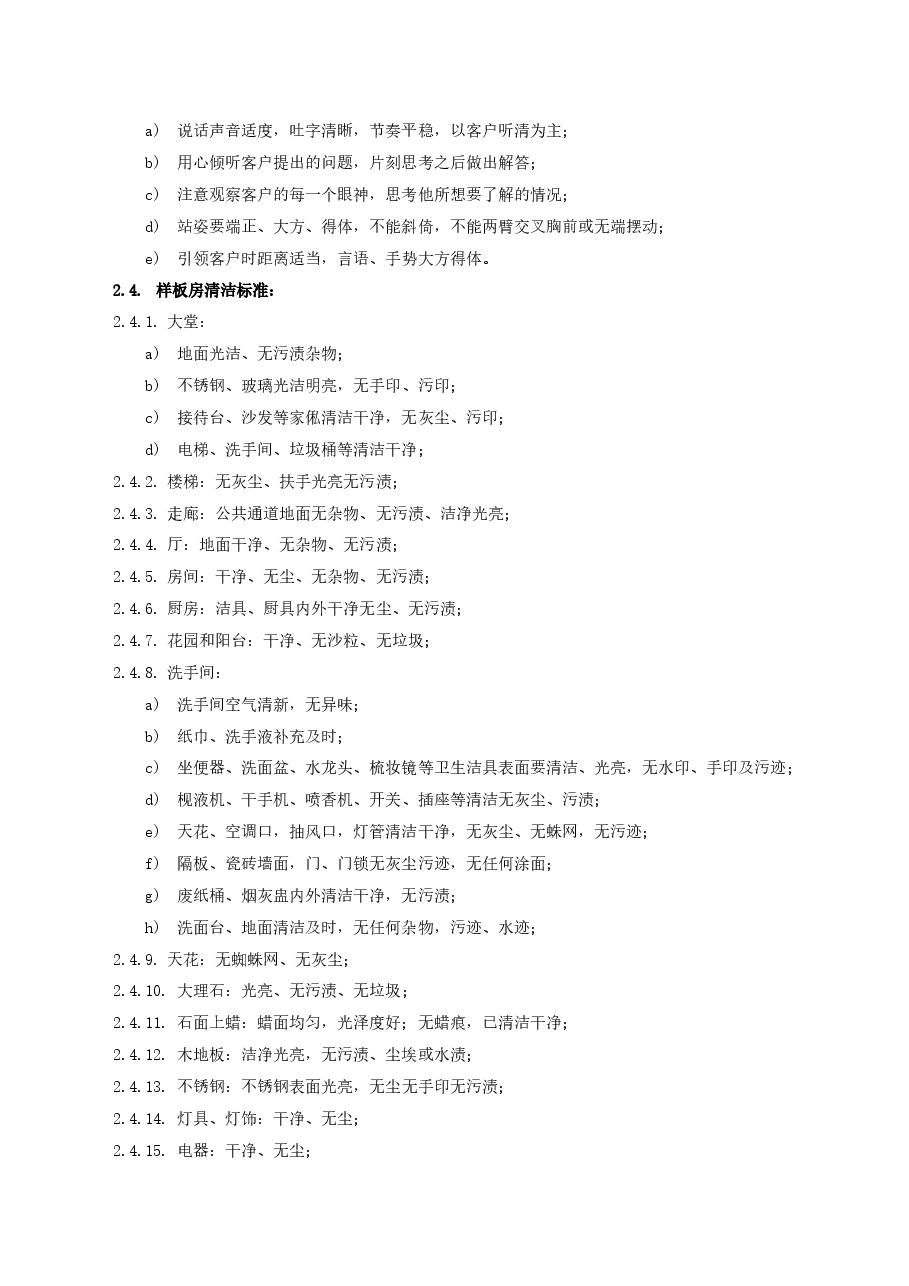 房地产项目样板间管理工作指引.doc,第3页预览