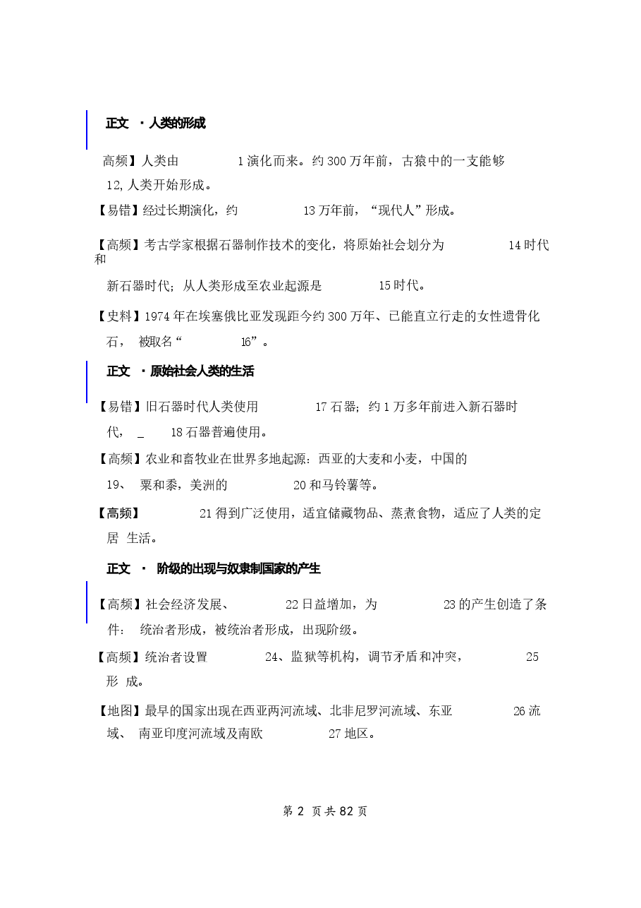 新版2026年秋季新教材统编版九年级上册世界历史全册同步教辅讲义(知识点填空版)(含答案)合集.docx,第2页预览