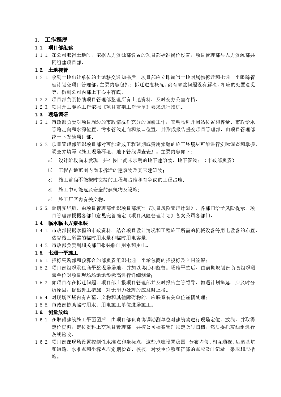 房地产项目开工准备工作指引.doc,第3页预览