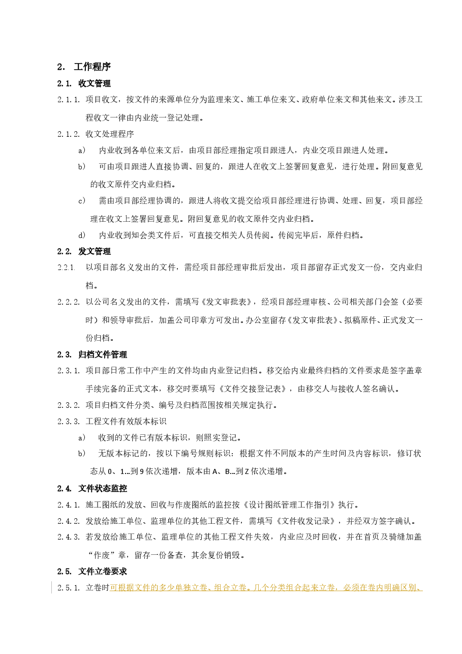 国企地产公司工程档案管理工作指引.doc,第3页预览