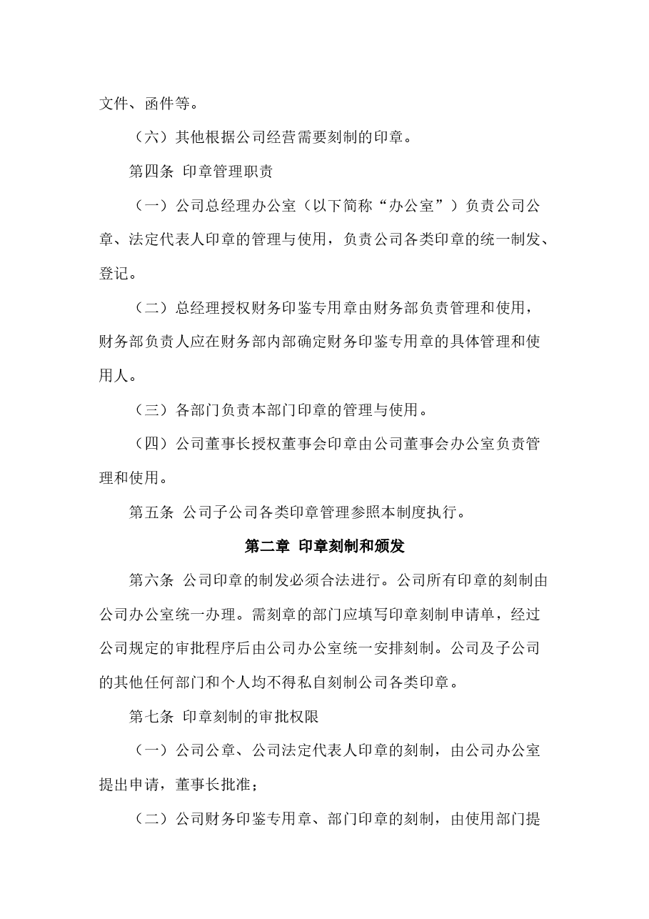 公司印章管理制度方案.docx,第2页预览