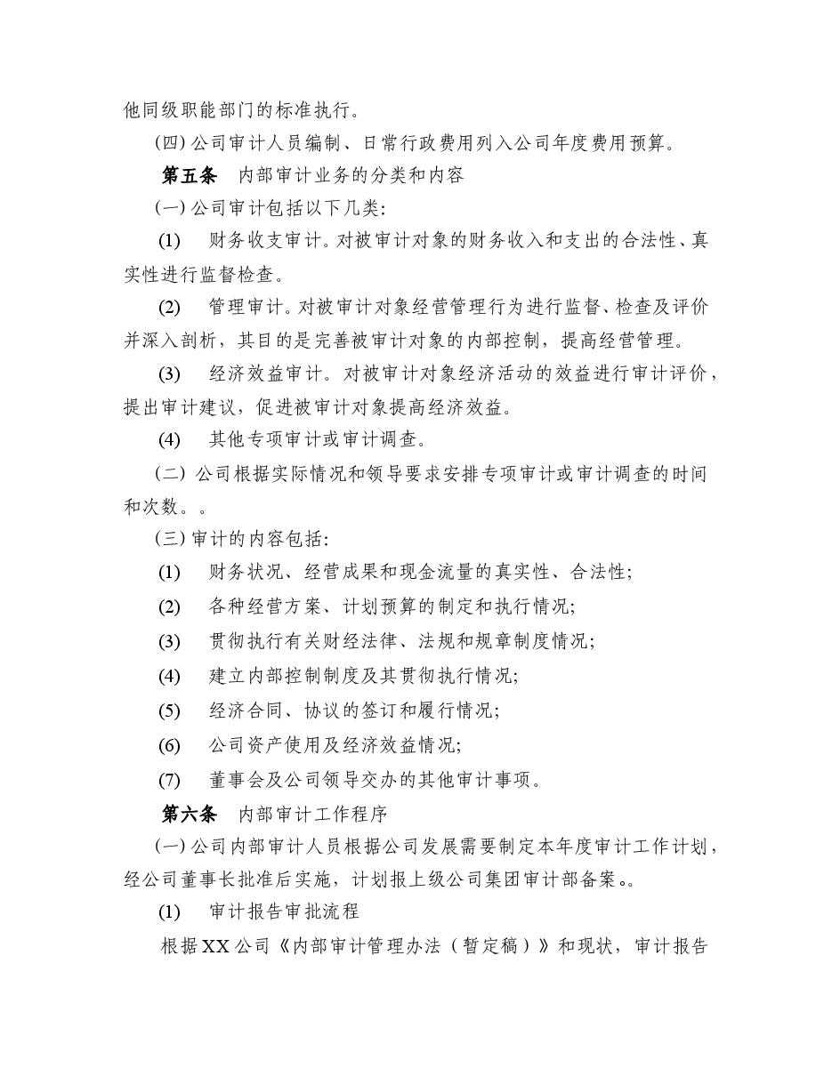 公司审计管理制度新.doc,第3页预览