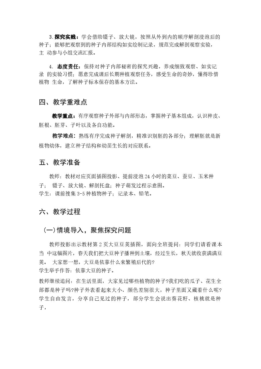 新版2026-2027学年人教鄂教版(2026秋新教材)小学科学四年级上册(全册)教学设计合集.docx,第3页预览