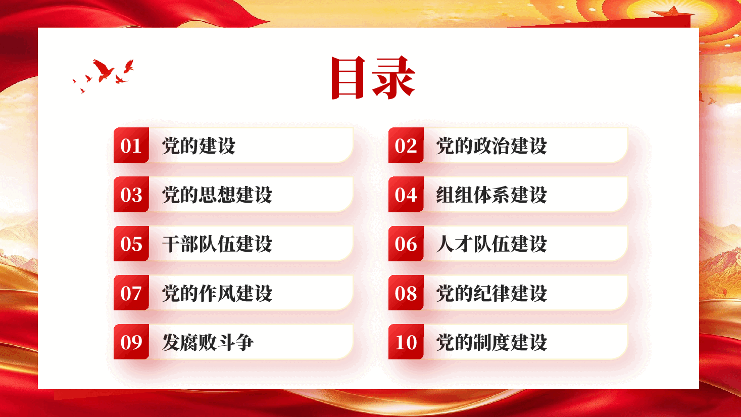 红色十个方面看新时代党的建设历史性成就新时代党的建设的非凡成就党课PPT.pptx，第3页预览
