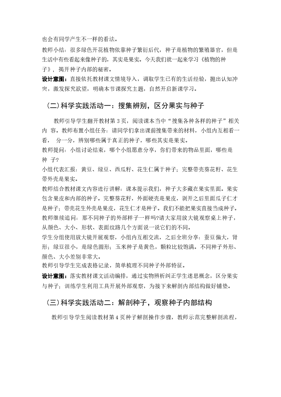 新版2026-2027学年人教鄂教版(2026秋新教材)小学科学四年级上册(全册)教学设计合集.docx,第4页预览