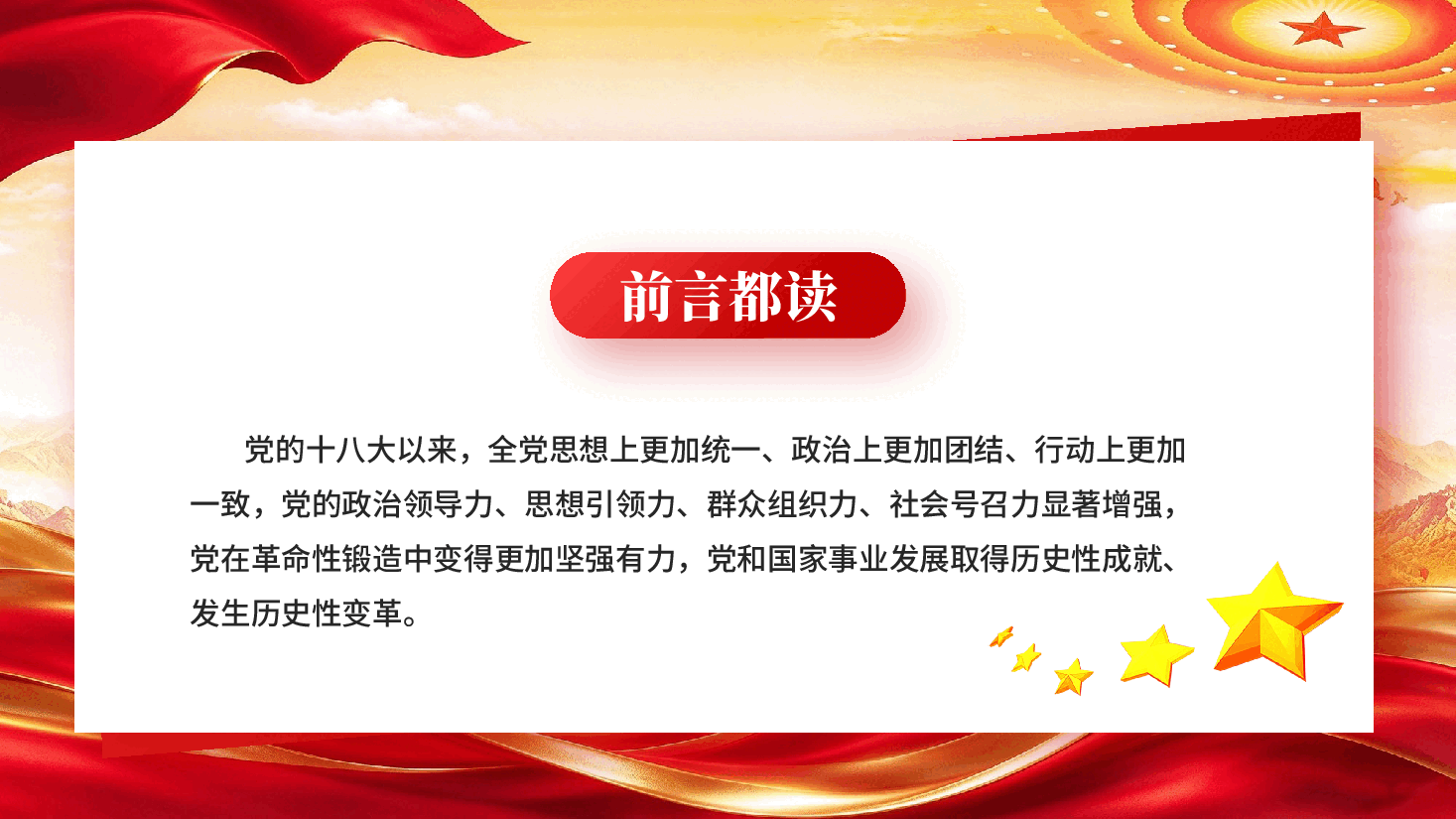 红色十个方面看新时代党的建设历史性成就新时代党的建设的非凡成就党课PPT.pptx，第2页预览