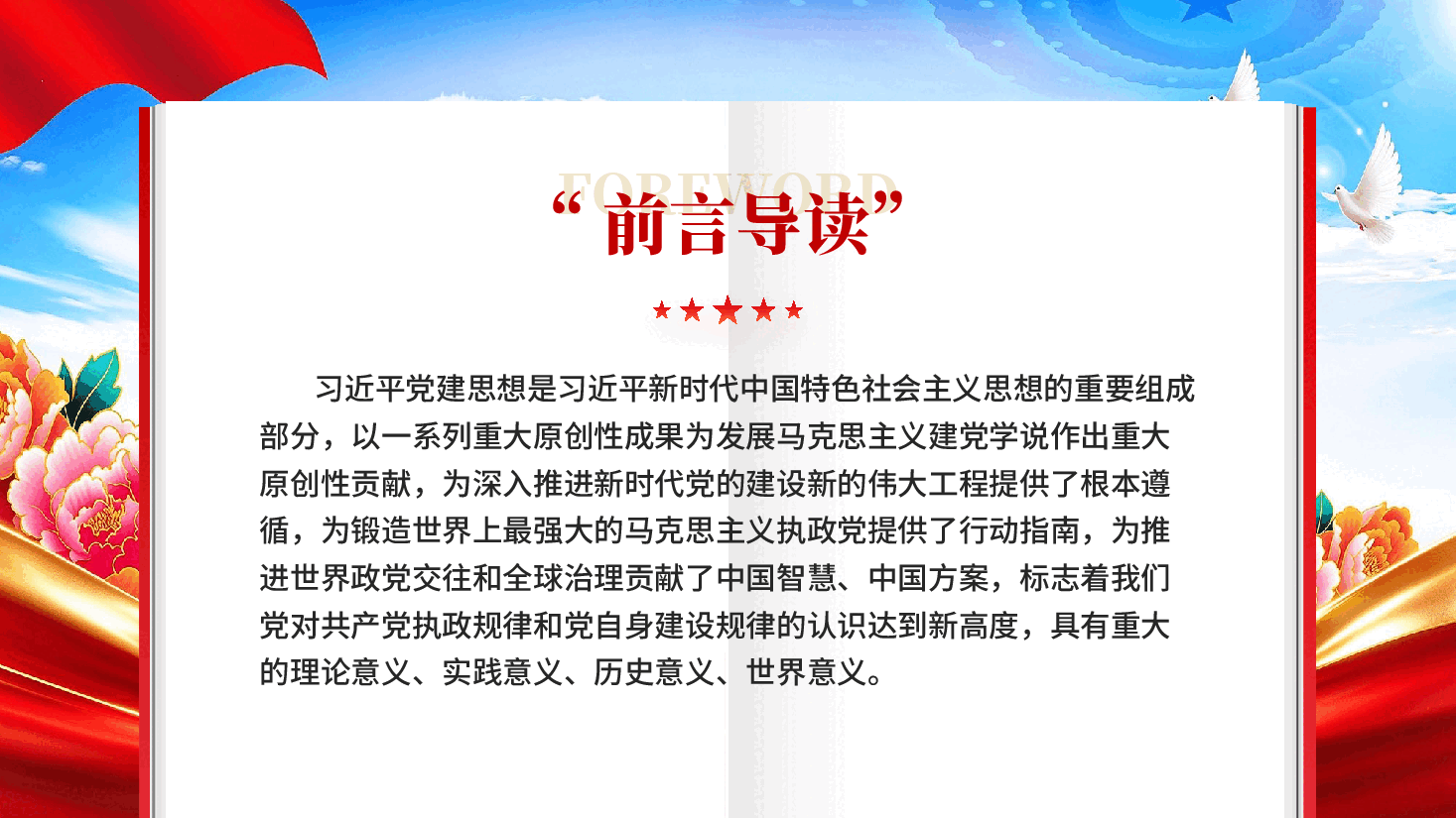 红色深刻学习领会习近平党建思想的重大意义党课PPT.pptx,第2页预览