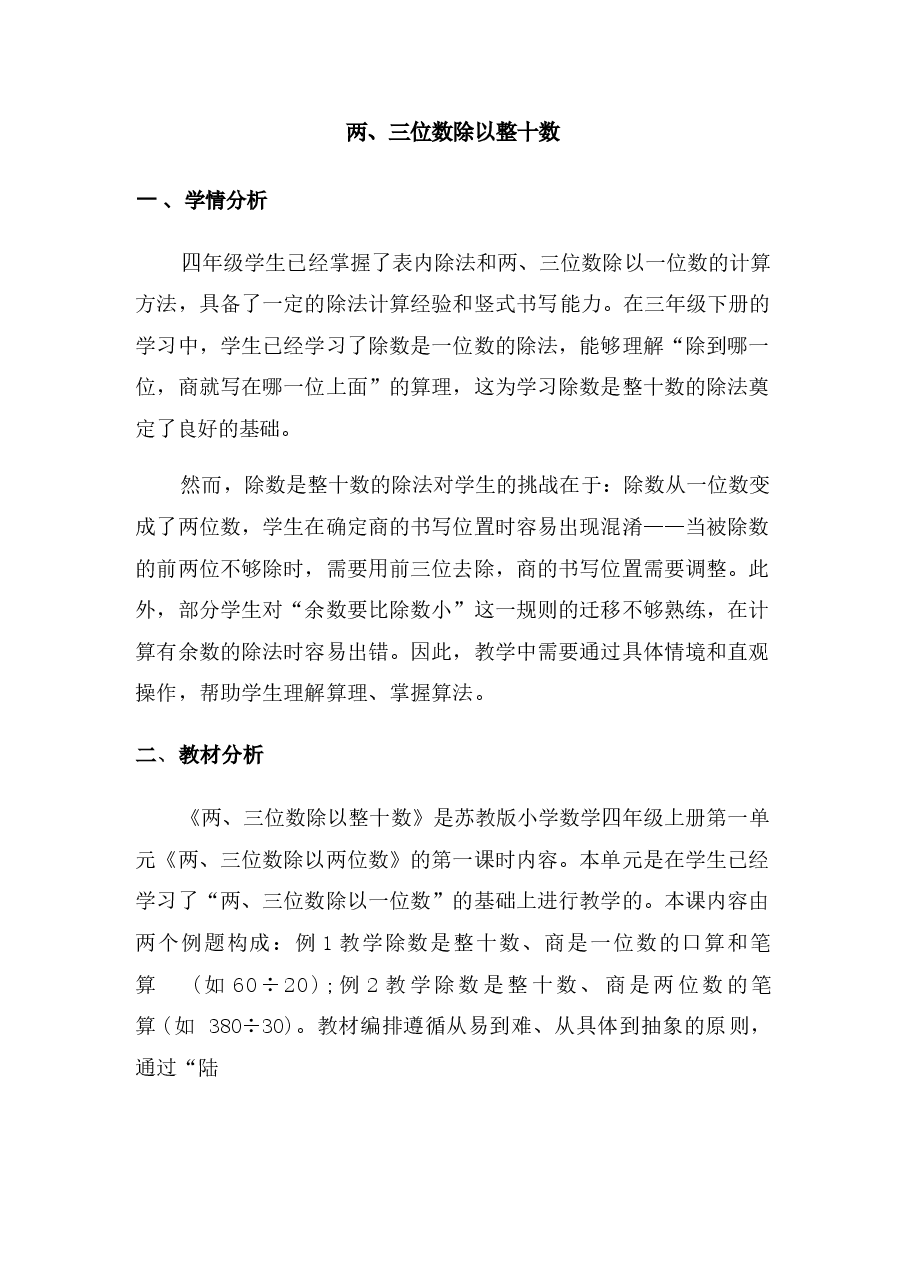 新版2026秋苏教版(新教材)小学数学四年级上册(全册)教学设计(p352)合集.docx,第2页预览