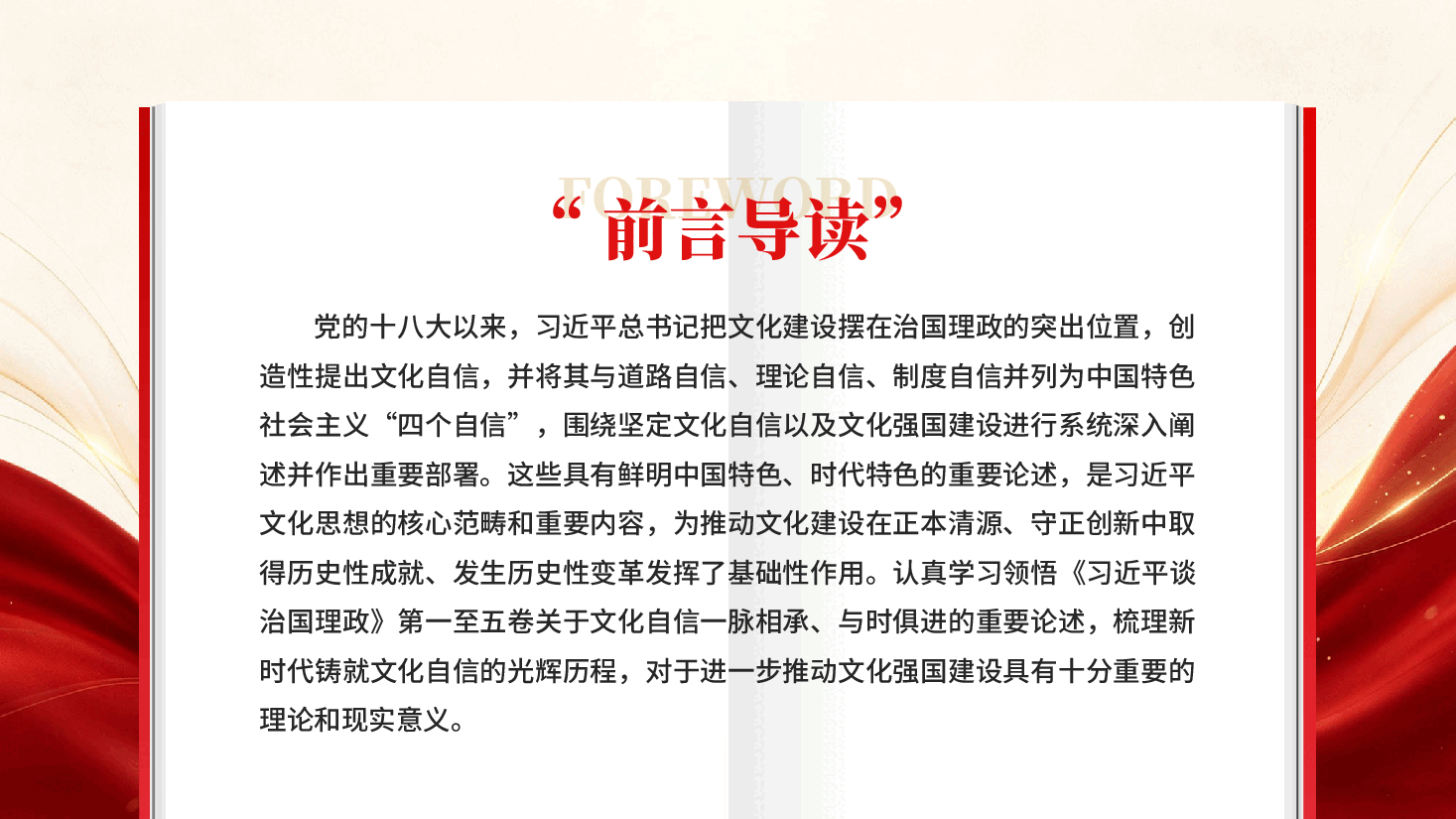 红色新时代铸就文化自信的思想指引和实践遵循学习《习近平谈治国理政》第一至五卷党课PPT.pptx，第2页预览