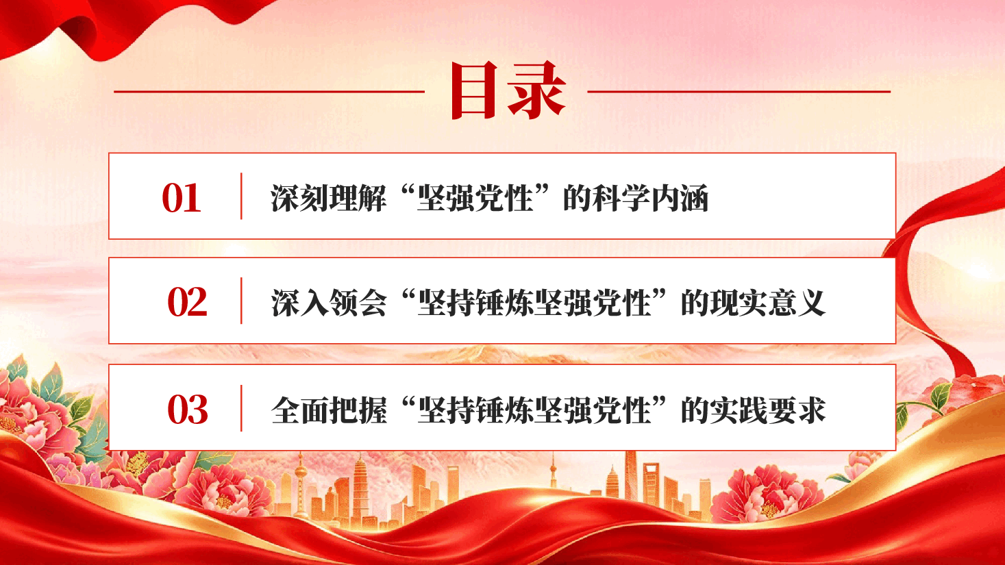 红色坚持用党的创新理论凝心铸魂学习党建思想专题党课PPT.pptx，第3页预览