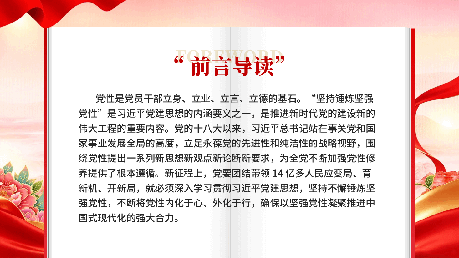 红色坚持用党的创新理论凝心铸魂学习党建思想专题党课PPT.pptx，第2页预览